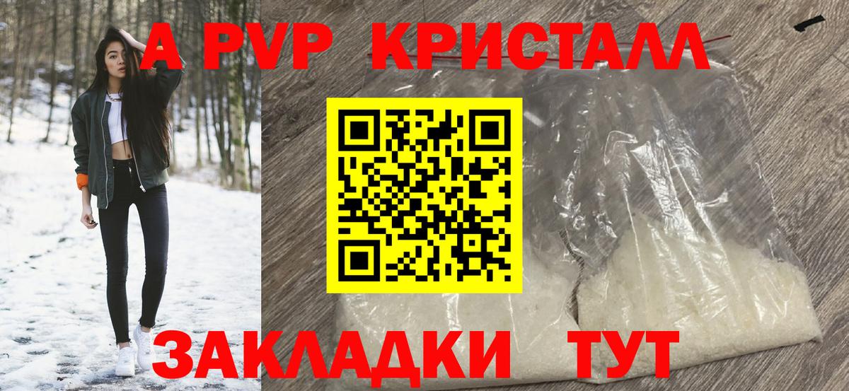 Alfa_PVP  Alpha PVP СК  Вход с VPN  Нарьян-Мар  купить закладку  Alpha-PVP Crystall  А ПВП СК КРИС 