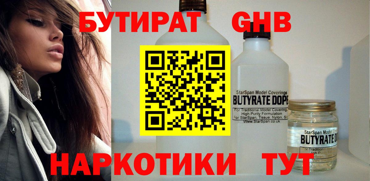 БУТИРАТ  Вход с VPN  Нарьян-Мар  Бутират BDO 