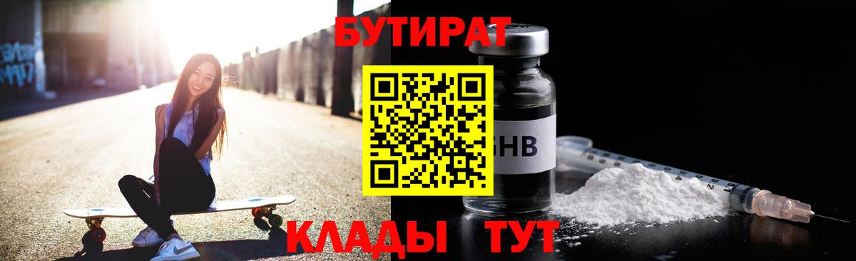БУТИРАТ жидкий экстази Нарьян-Мар