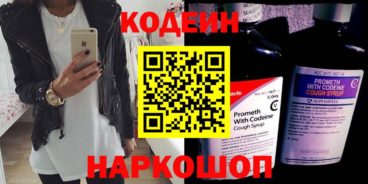 Codein Purple Drank Нарьян-Мар