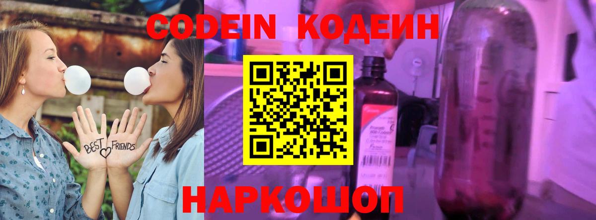 Нарьян-Мар  магазин продажи   Вход с VPN  Кодеиновый сироп Lean Purple Drank  Codein напиток Lean (лин) 