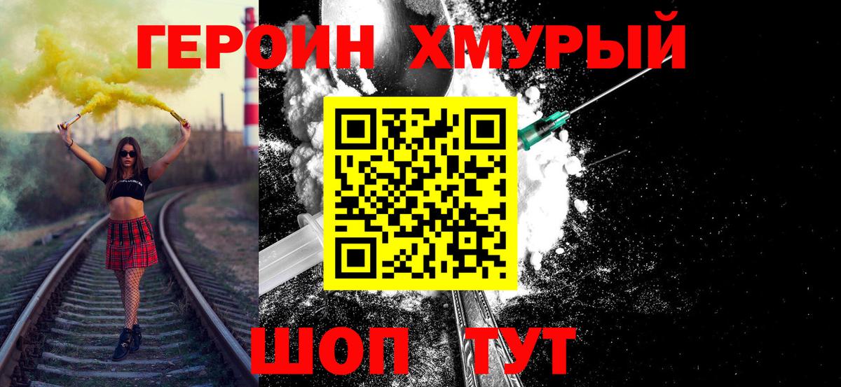 ГЕРОИН гречка  Вход с VPN  Героин  Нарьян-Мар 