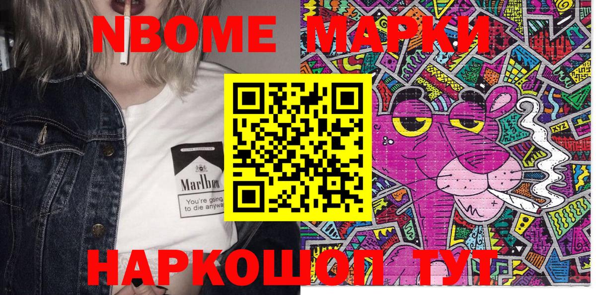 Нарьян-Мар  Марки NBOMe 1500мкг  Вход с VPN 